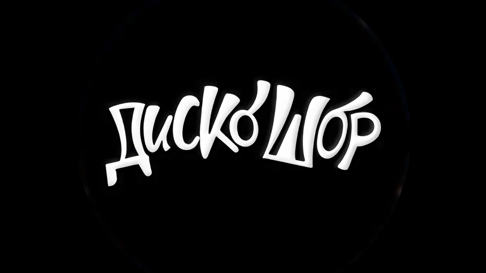 DiskoŠor x ICON uz DJ Alex Tic