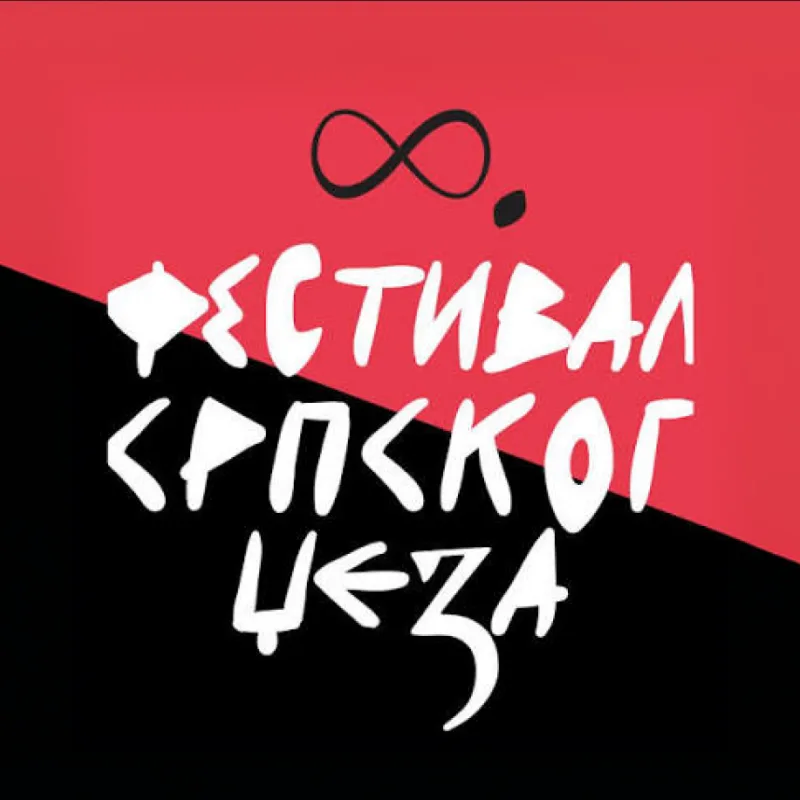 Festival srpskog džeza